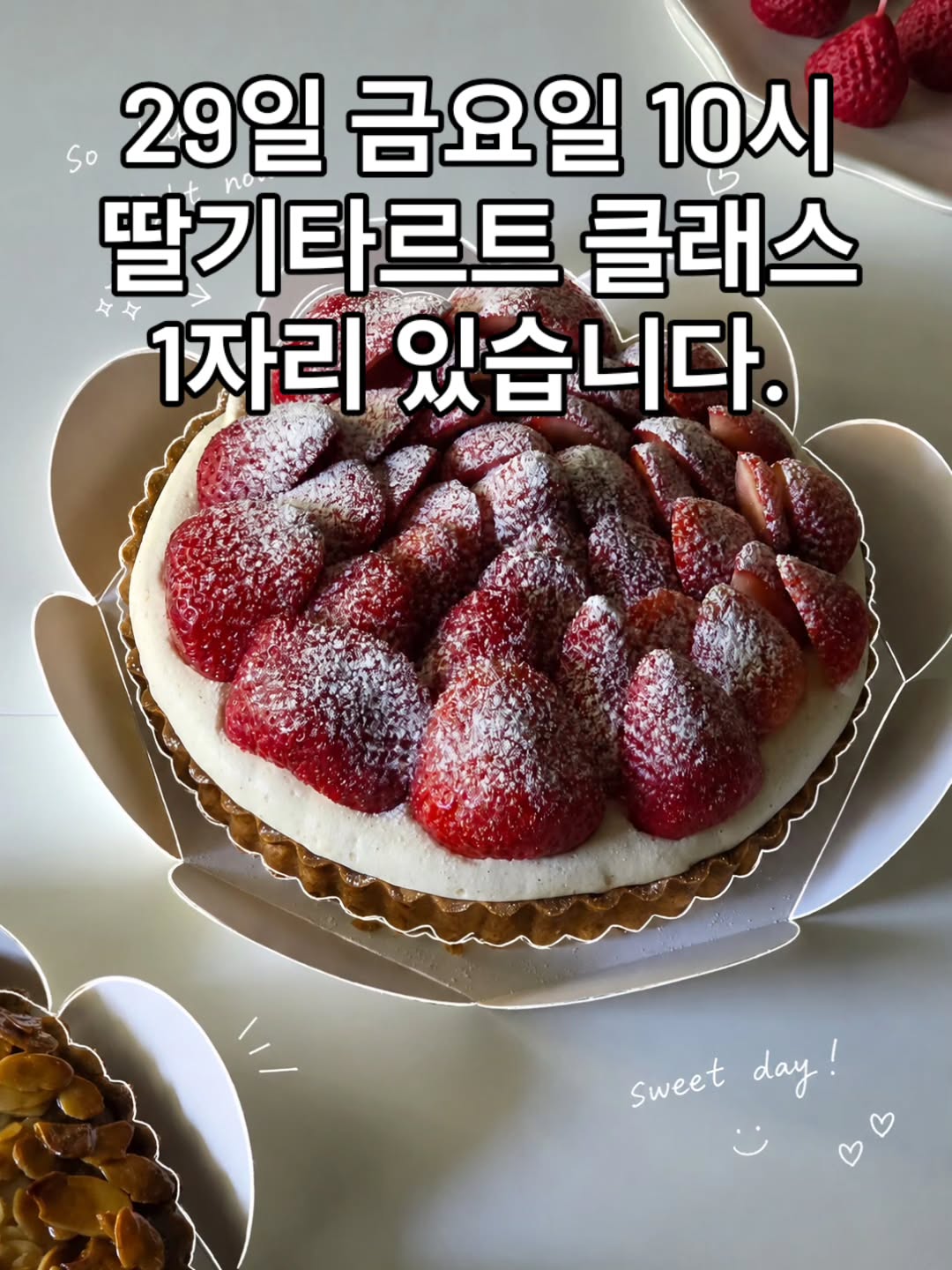 딸기타르트 클래스